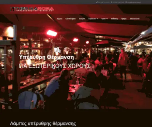 Thermarosa.gr(Υπέρυθρα Πάνελ) Screenshot