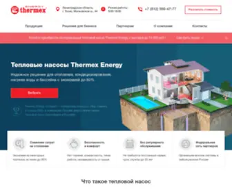 Thermexenergy.ru(Thermex Energy) Screenshot