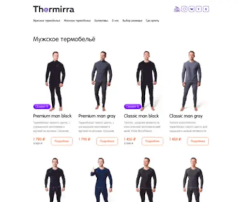 Thermirra.ru(термобельё) Screenshot