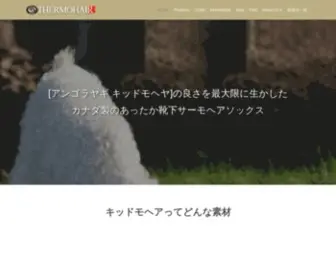 Thermohair.jp(最高の暖かさ) Screenshot