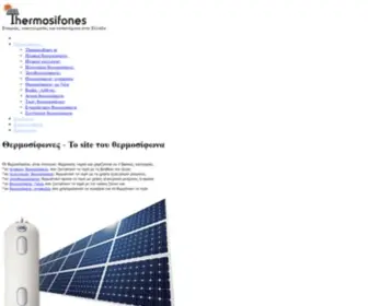 Thermosifones.gr(θερμοσίφωνες) Screenshot