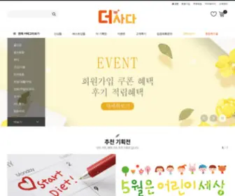 Thesada.co.kr(더사다) Screenshot