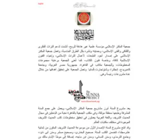 Thesaurus-Islamicus.org(جمعية) Screenshot
