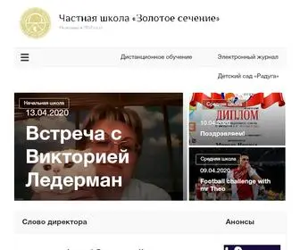 Theschool.ru(Частная школа Золотое сечение) Screenshot