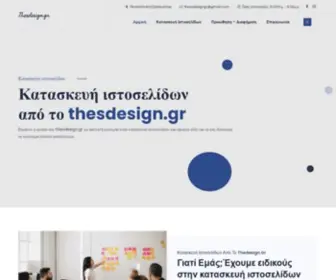 Thesdesign.gr(Κατασκευή ιστοσελίδων) Screenshot