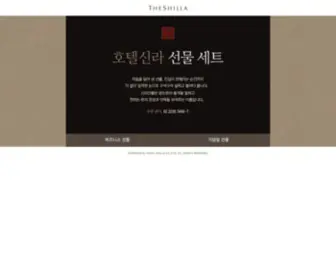 Theshillashop.com(호텔신라) Screenshot