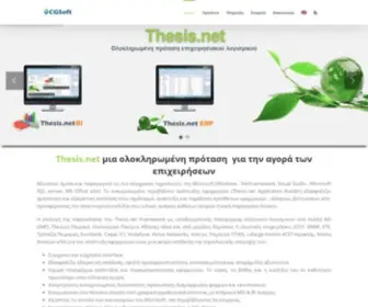 Thesis.net.gr(CGSoft Εφαρμογές λογισμικού ( ERP) Screenshot