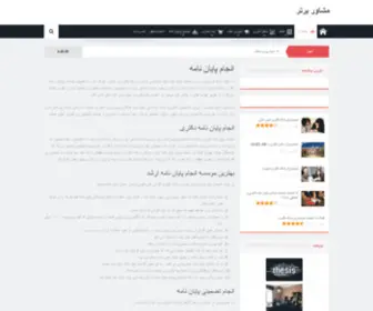 ThesispHD.ir(انجام) Screenshot