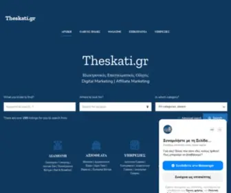 Theskati.gr(Ηλεκτρονικός Επαγγελματικός Οδηγός) Screenshot