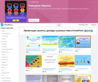 Theslide.ru(Презентации) Screenshot