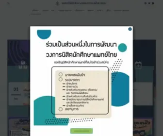 Thesmst.com(สหพันธ์นิสิตนักศึกษาแพทย์แห่งประเทศไทย (สพท.)) Screenshot