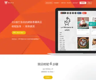 Thesp.com.tw(網路開店) Screenshot