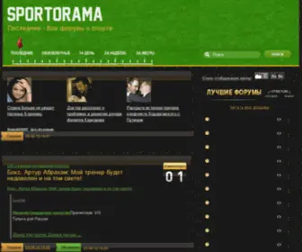 Thesportorama.com(Thesportorama) Screenshot