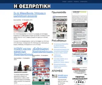 Thesprotiki.gr(ΑΡΧΙΚΗ) Screenshot