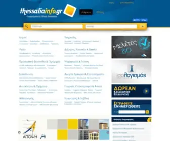 Thessaliainfo.gr(Αρχική) Screenshot