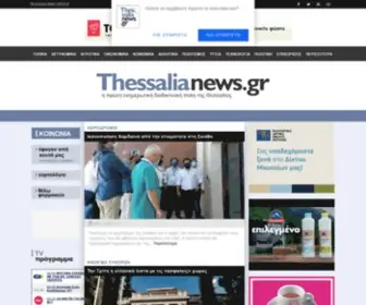 Thessalianews.gr(Νέα) Screenshot