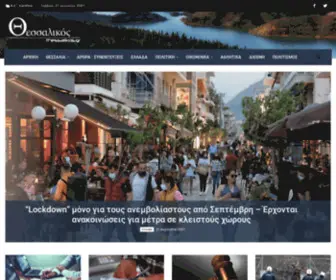 Thessalikos.gr(Τα νέα της Θεσσαλίας) Screenshot