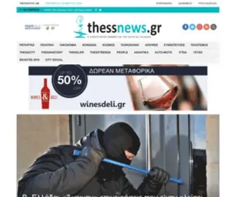 Thessnews.gr(Θεσσαλονίκη) Screenshot