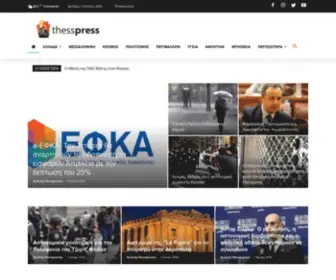 Thesspress.gr(Home) Screenshot
