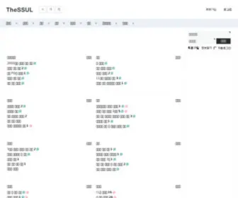 Thessul.com(어른들의 은밀한 쉼터 핫썰) Screenshot