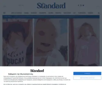 Thestandard.gr(The Standard) Screenshot