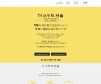 Thesweetcastle.co.kr(스위트캐슬) Screenshot