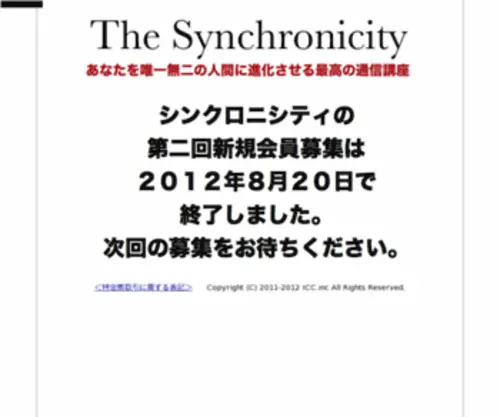 Thesynchronicity.jp(意味のある偶然の一致) Screenshot