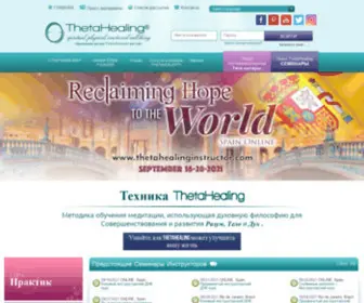 Thetahealingrussia.com(ThetaHealing) Screenshot