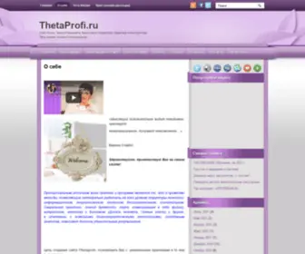 Thetaprofi.ru(Елена) Screenshot