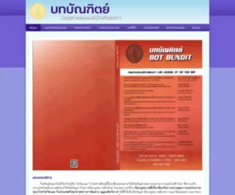 Thethaibar.org(เนติ) Screenshot