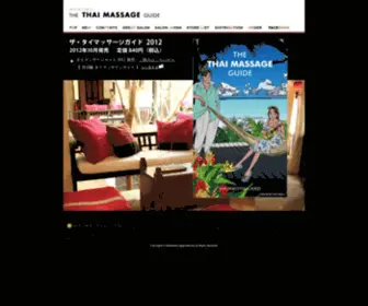 Thethaimassageguide.com(マッサージ) Screenshot