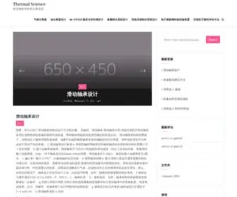 Thethermalscience.com(前沿热科学技术分享交流) Screenshot