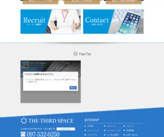 Thethirdspace.jp(THE THIRD SPACE) Screenshot