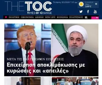 Thetoc.gr(Ειδήσεις & νέα από την Ελλάδα & όλο τον κόσμο) Screenshot