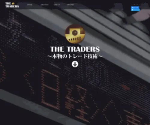 Thetraders.jp(ホーム) Screenshot