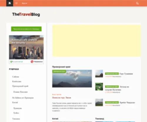 Thetravelblog.ru(Блог путешествий) Screenshot