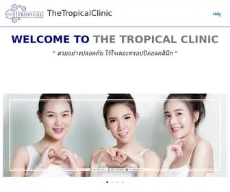 Thetropical.net(Thetropical Clinic คลินิกเสริมความงามจบวงจร) Screenshot