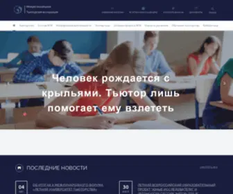 Thetutor.ru(Межрегиональная) Screenshot