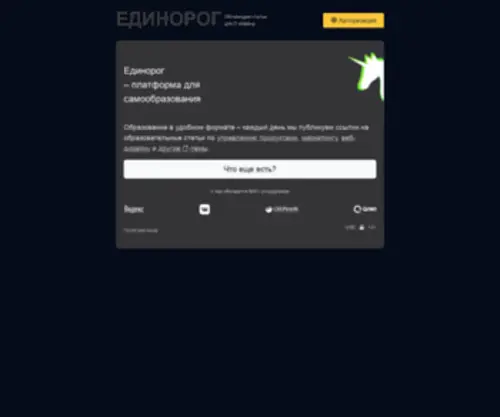 Theunicorn.info(Ежедневные подборки статей на темы продакт) Screenshot