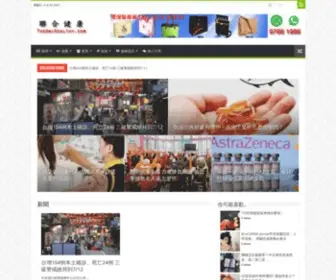 Theunihealthy.com(聯合健康資訊網) Screenshot