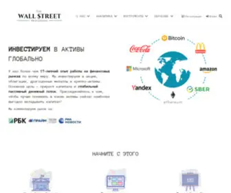 Thewallstreet.pro(THE WALL STREETPRO ИНВЕСТИЦИИ НА ФИНАНСОВЫХ РЫНКАХ) Screenshot