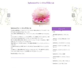 Thewildroseinn.com(Iphoneのレンタル方法とは) Screenshot