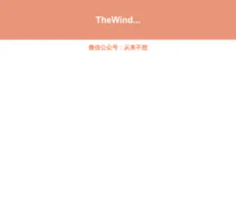 Thewind.xyz(无名音乐网) Screenshot