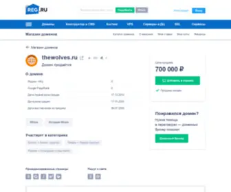 Thewolves.ru(Домен продаётся. Цена) Screenshot