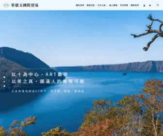 Thewonderwind.com(華德玉國際貿易) Screenshot