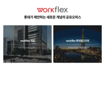 Theworkflex.com(WorkFLEX) Screenshot