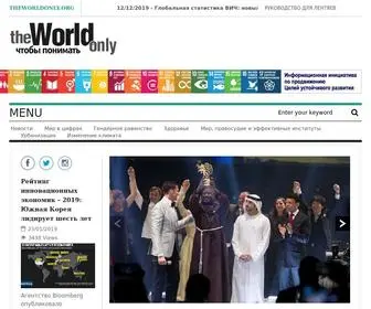 Theworldonly.org(The World Only ⋆ Человечество) Screenshot