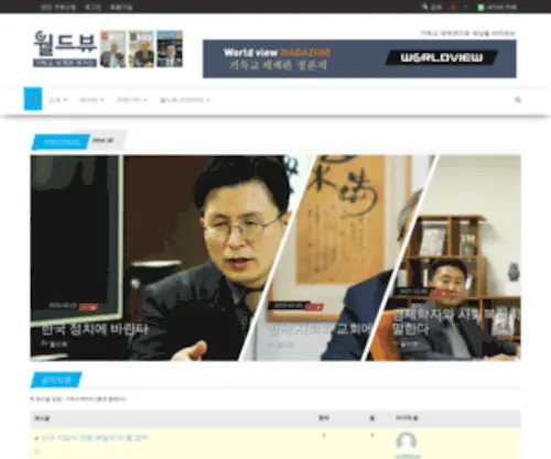 TheWorldview.co.kr(월드뷰) Screenshot