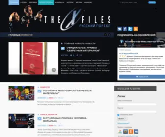 Thex-Files.ru(Секретные) Screenshot
