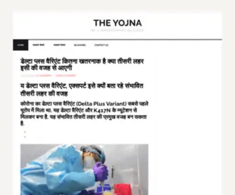 TheyojNa.com(The yojna) Screenshot